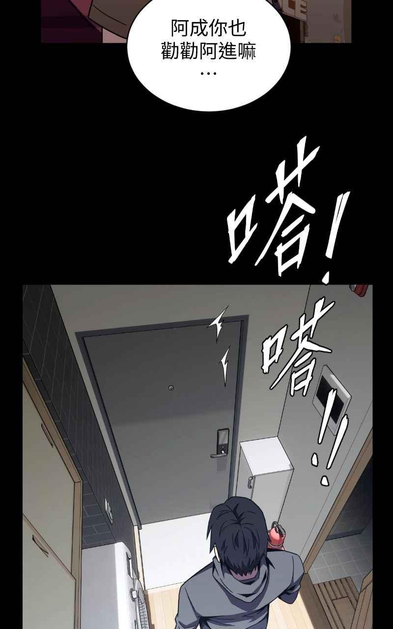《黑暗侵袭》第一话 月，全食 第36页