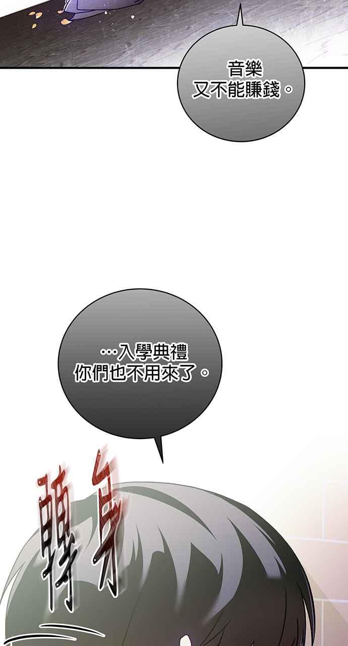 《音乐天才：重生的乐章》第1话 第19页