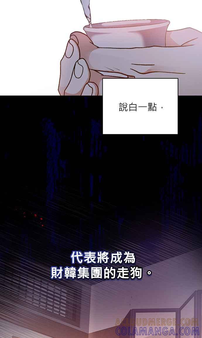 《音乐天才：重生的乐章》第1话 第45页