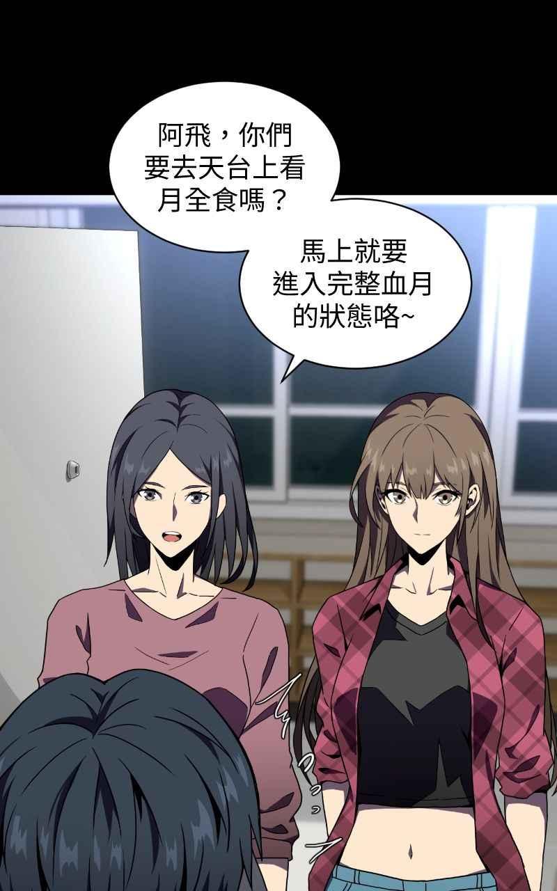 《黑暗侵袭》第一话 月，全食 第38页
