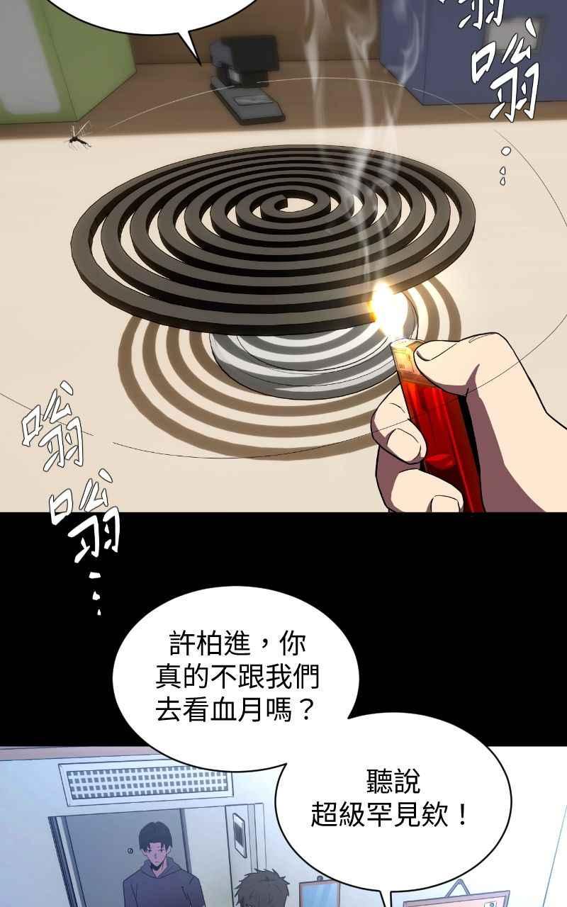 《黑暗侵袭》第一话 月，全食 第32页