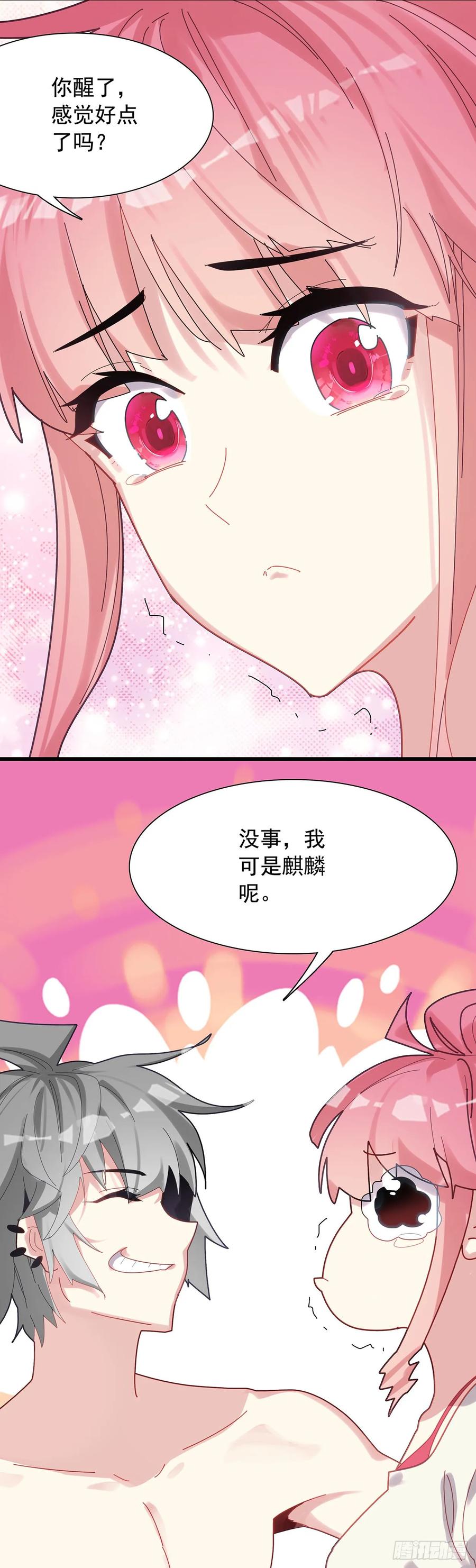 《生肖守护神》123 圣源 第20页
