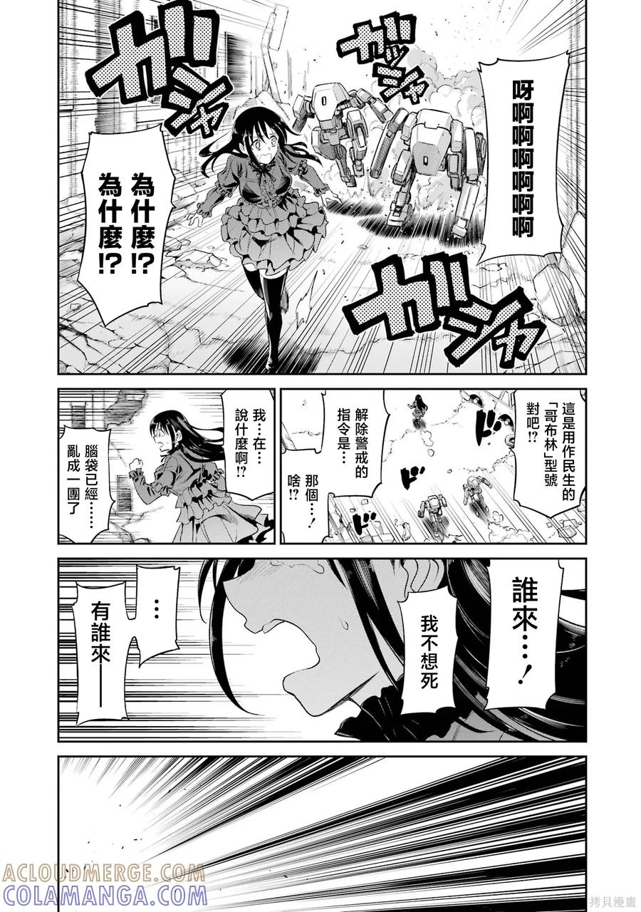 《Mechanical Buddy Universe》第25话 第11页