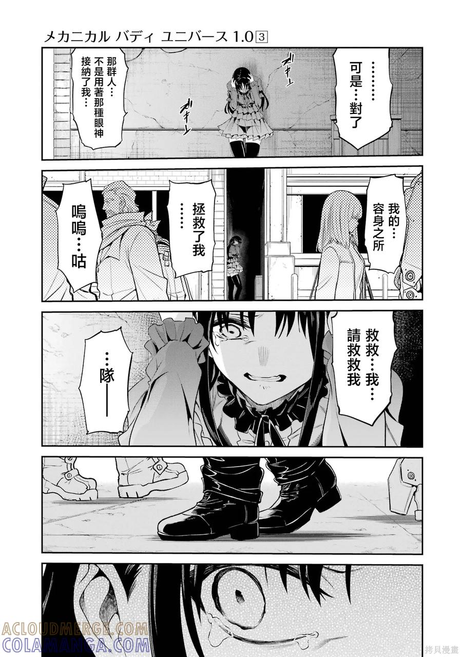 《Mechanical Buddy Universe》第25话 第19页