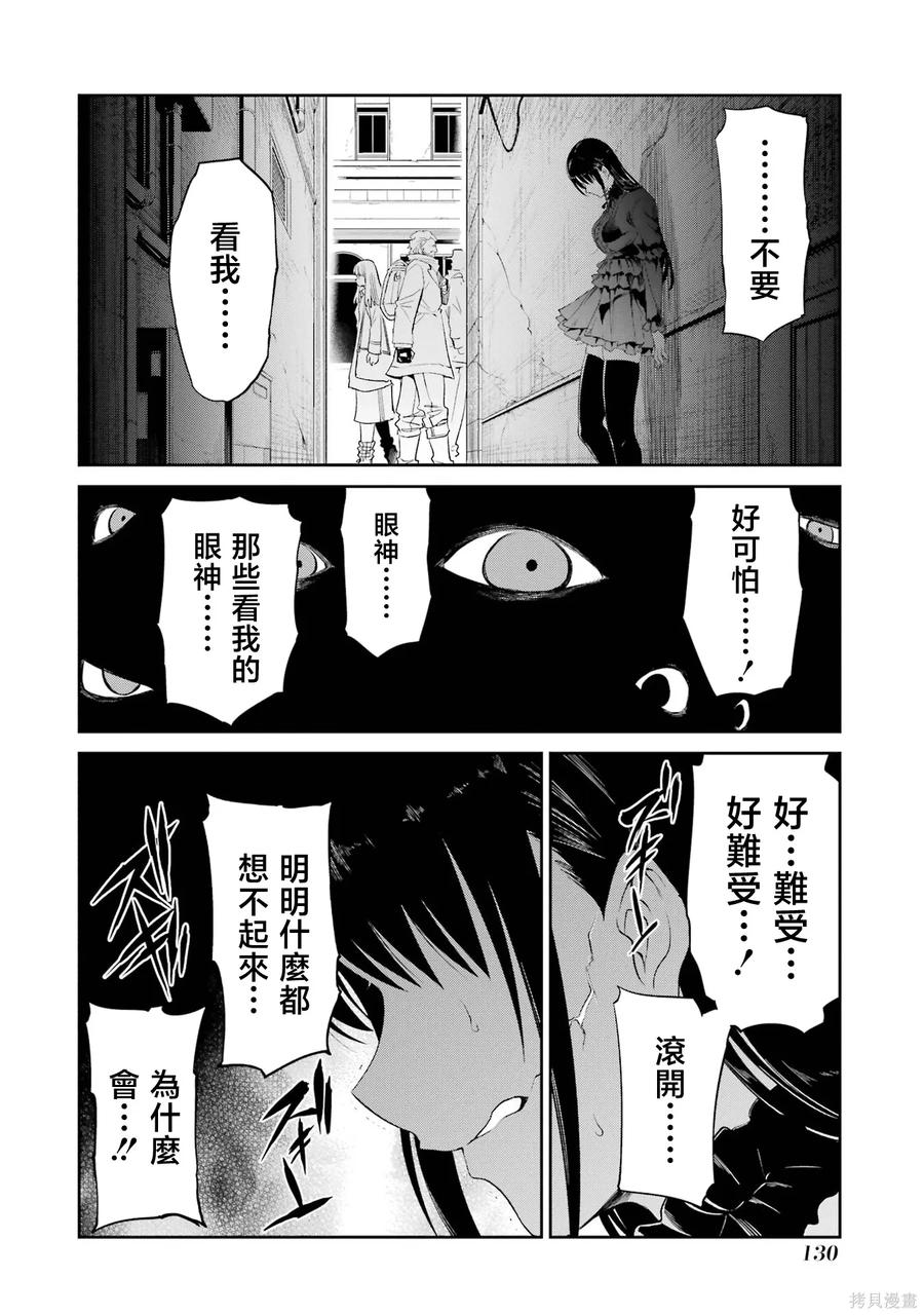 《Mechanical Buddy Universe》第25话 第18页