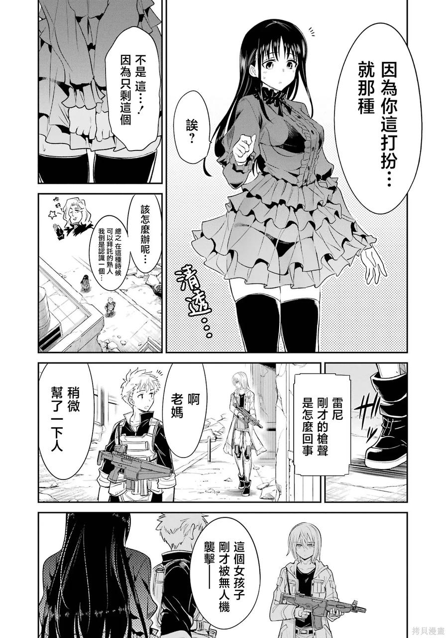 《Mechanical Buddy Universe》第25话 第14页