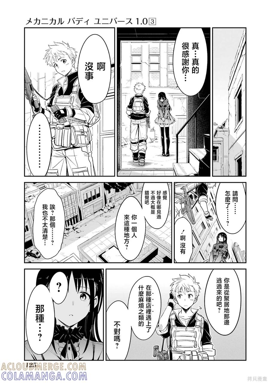《Mechanical Buddy Universe》第25话 第13页
