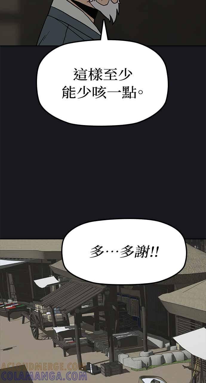 《阴间使者：除灵武士》第28话 低贱恶鬼4 第46页