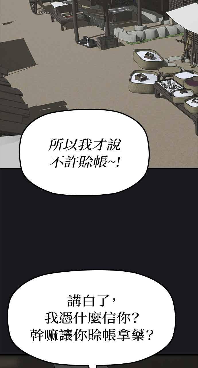 《阴间使者：除灵武士》第28话 低贱恶鬼4 第41页