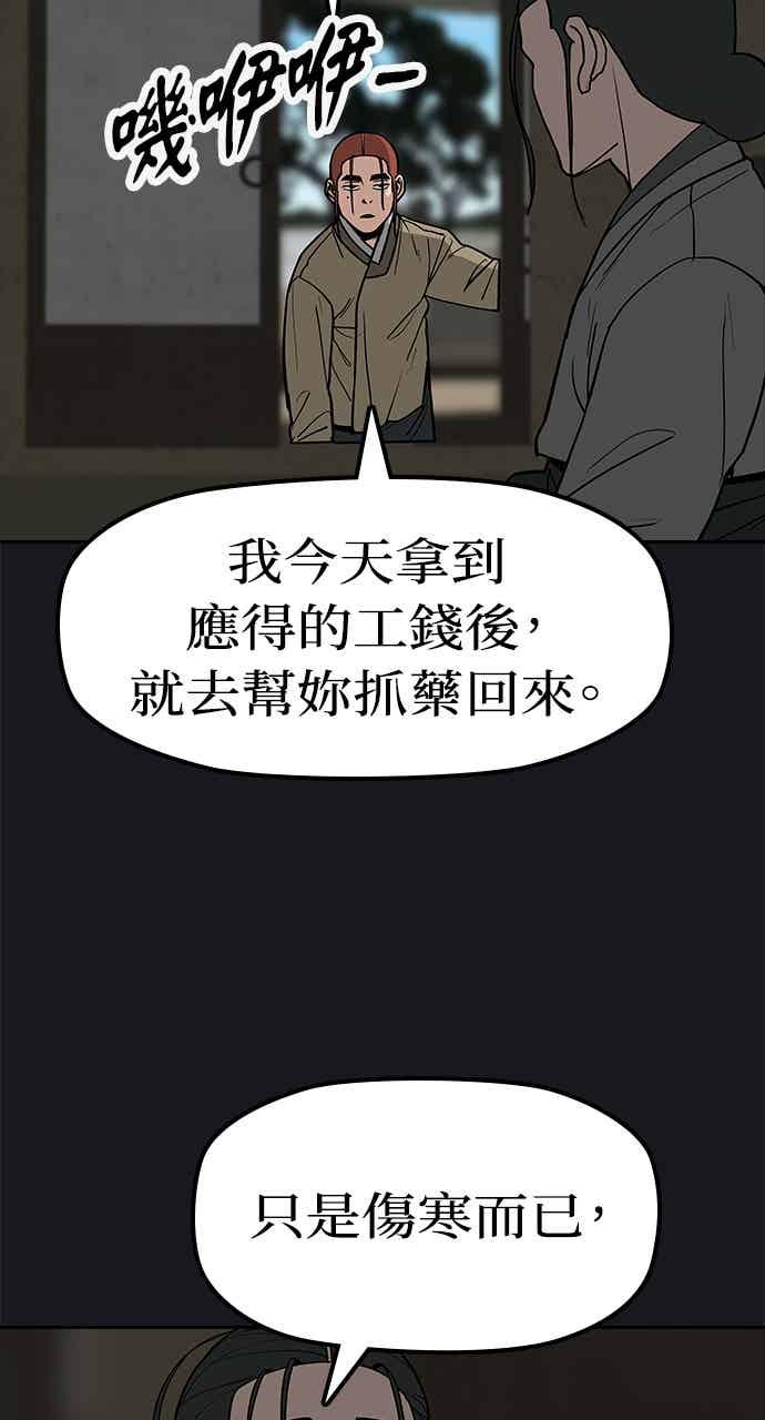 《阴间使者：除灵武士》第28话 低贱恶鬼4 第29页