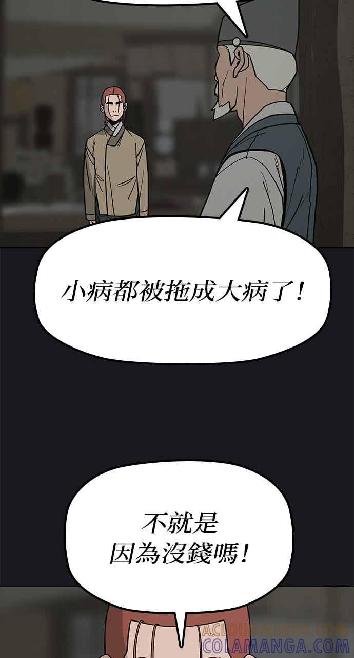 《阴间使者：除灵武士》第28话 低贱恶鬼4 第43页