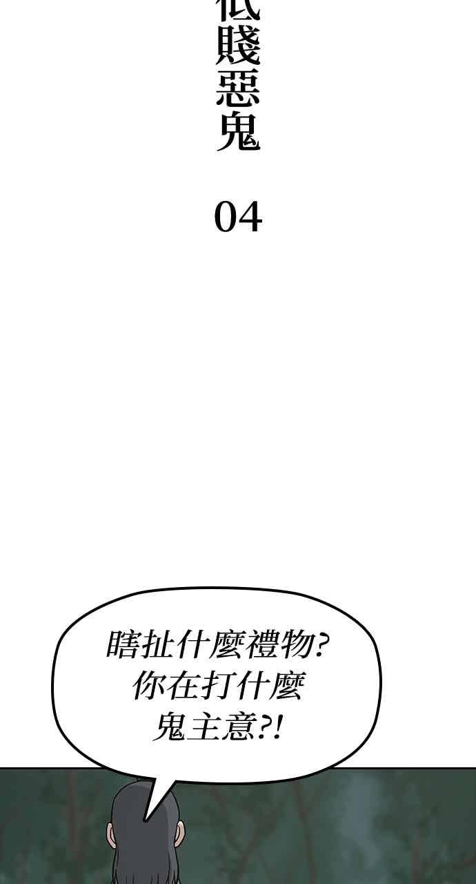 《阴间使者：除灵武士》第28话 低贱恶鬼4 第6页