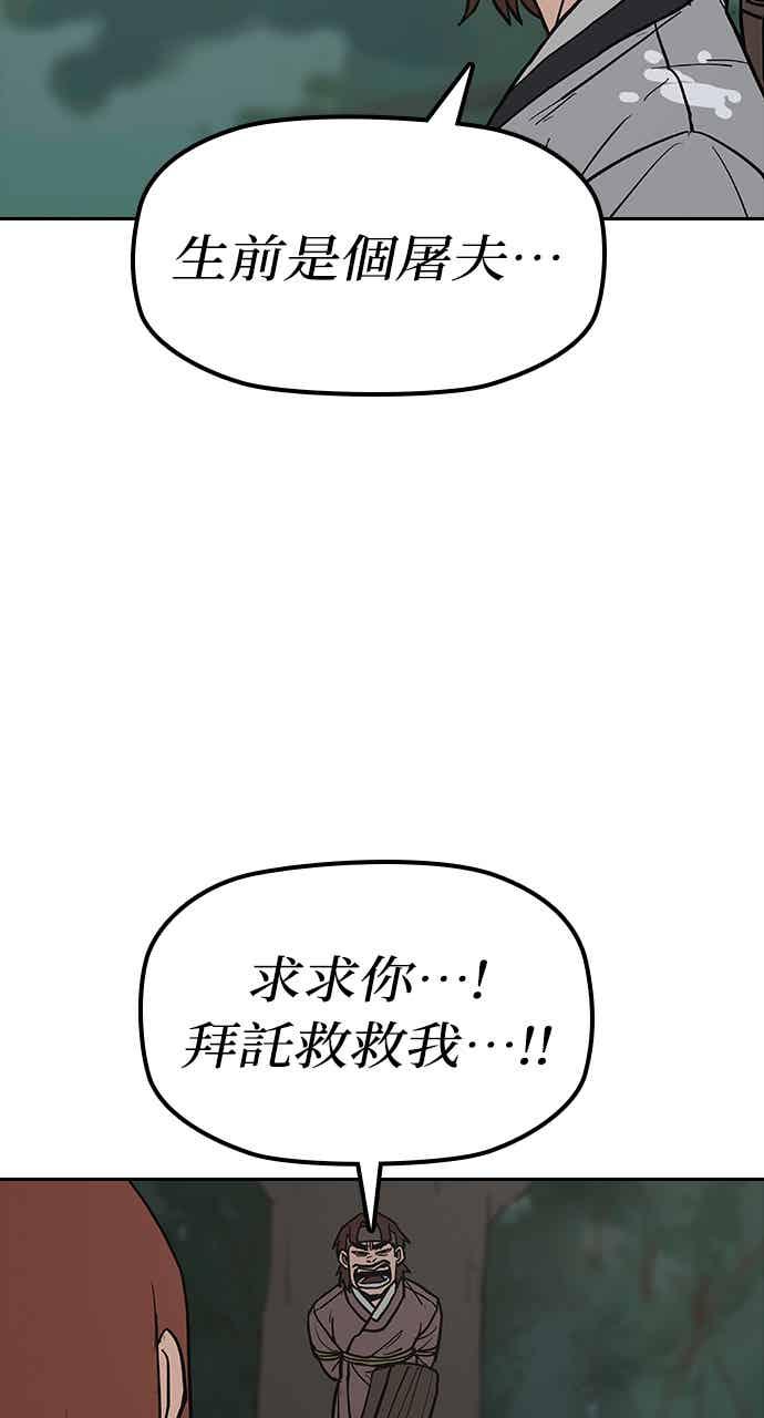 《阴间使者：除灵武士》第28话 低贱恶鬼4 第9页