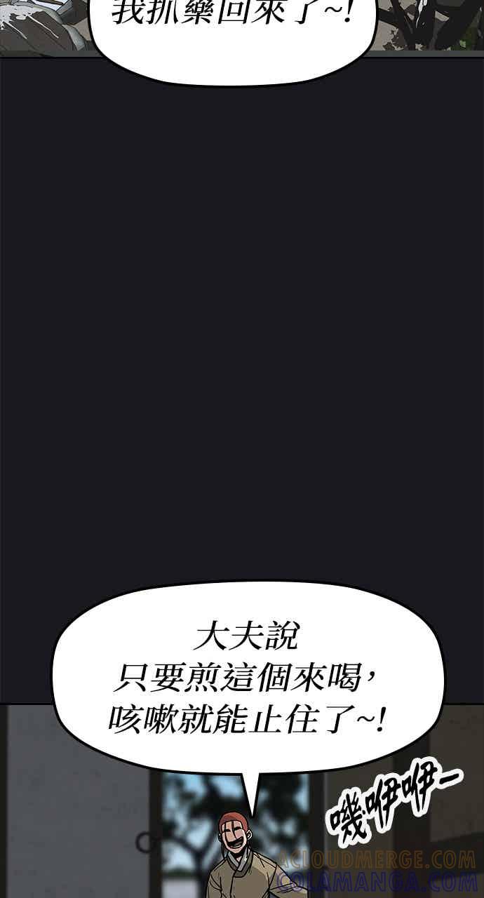 《阴间使者：除灵武士》第28话 低贱恶鬼4 第49页