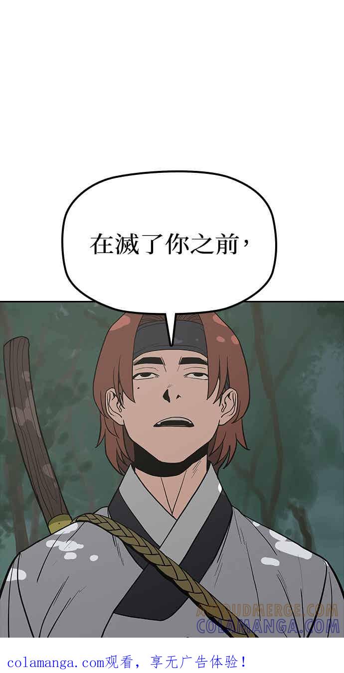 《阴间使者：除灵武士》第28话 低贱恶鬼4 第1页