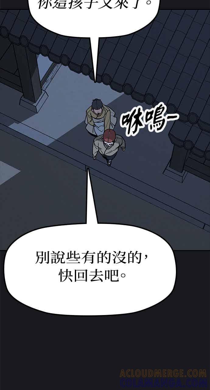 《阴间使者：除灵武士》第28话 低贱恶鬼4 第58页