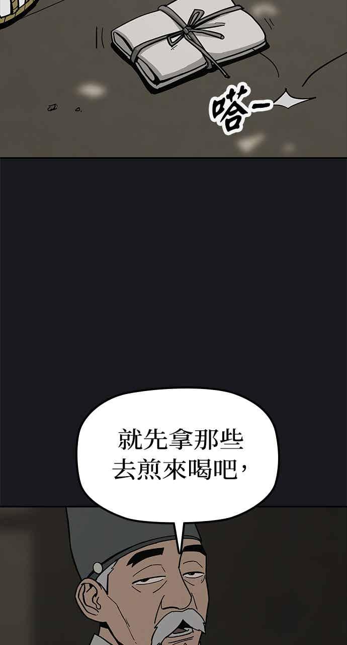 《阴间使者：除灵武士》第28话 低贱恶鬼4 第45页