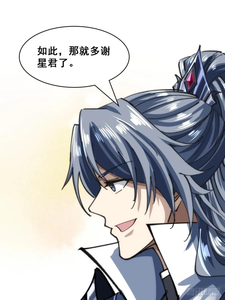 《速通修仙》吃药 第65页