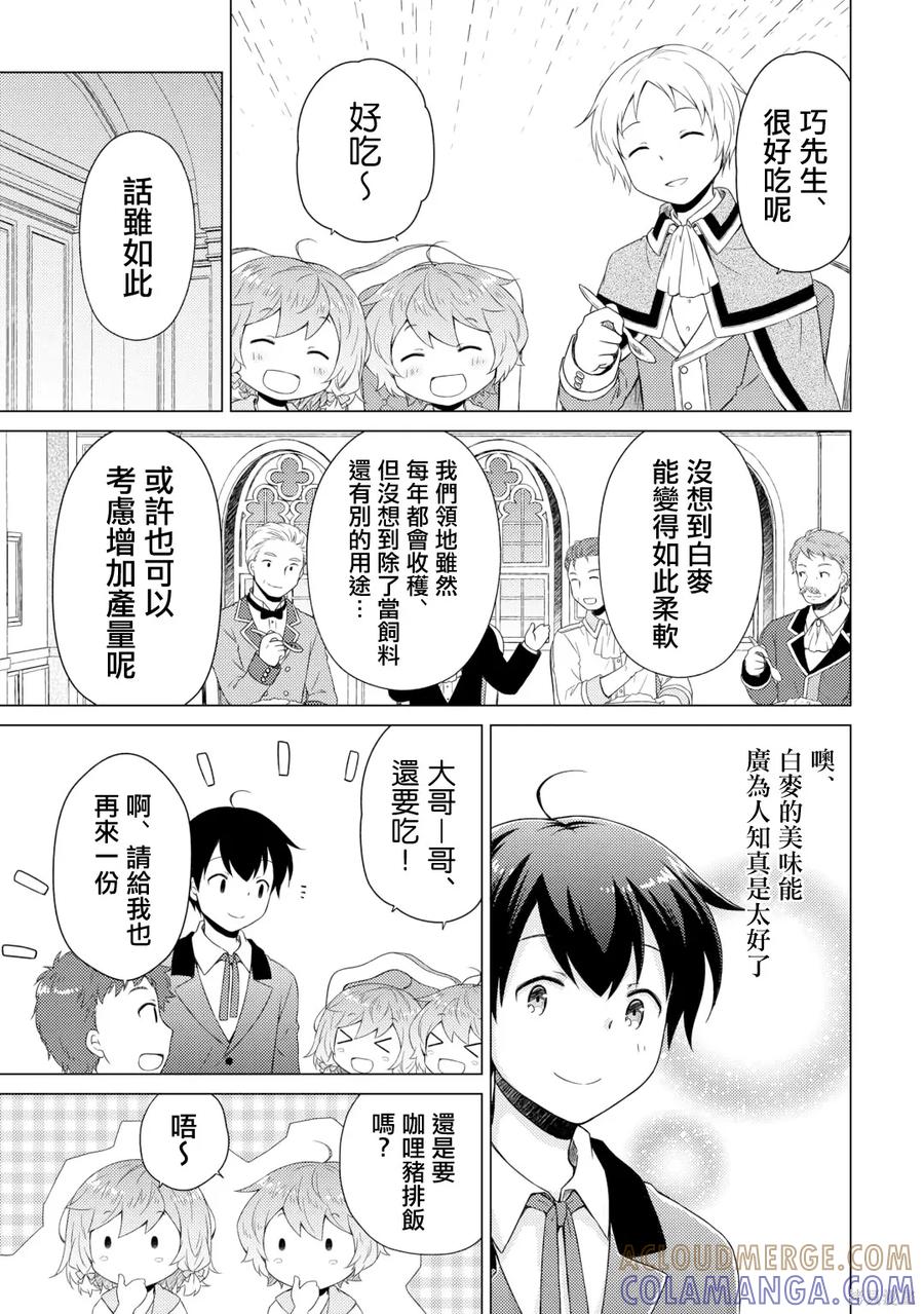 《异世界悠闲纪行～边养娃边当冒险者～》第58话 第17页