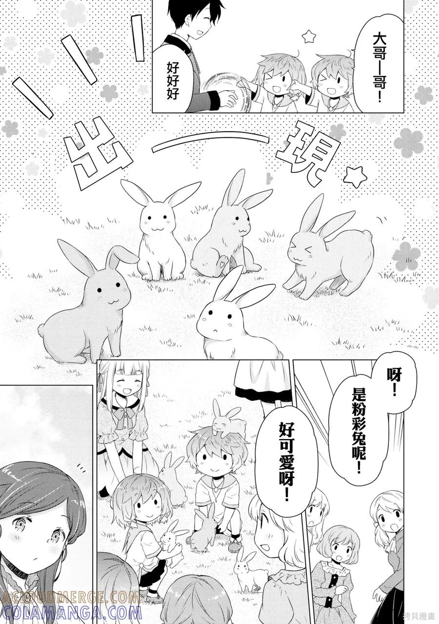 《异世界悠闲纪行～边养娃边当冒险者～》第58话 第15页