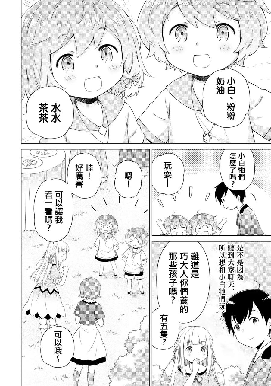 《异世界悠闲纪行～边养娃边当冒险者～》第58话 第14页