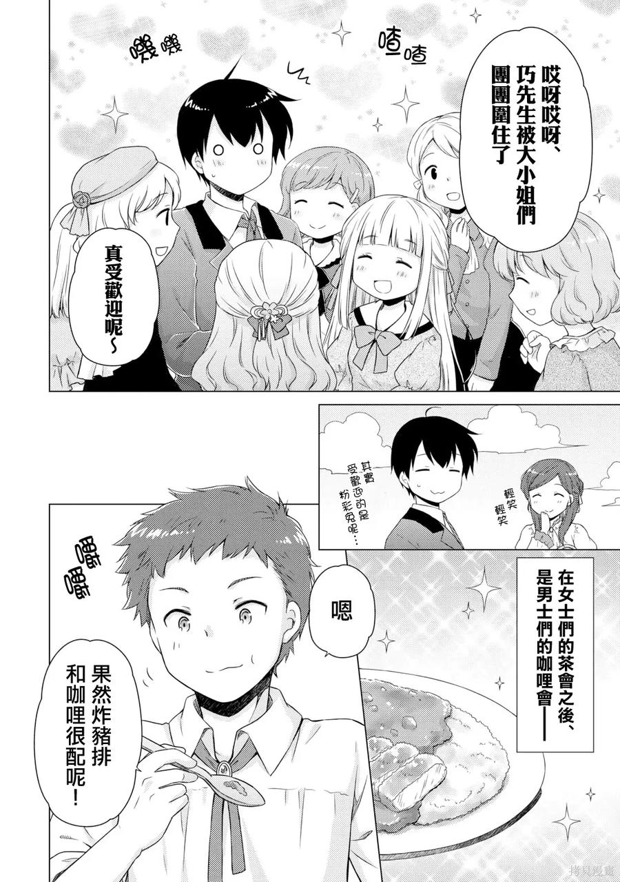 《异世界悠闲纪行～边养娃边当冒险者～》第58话 第16页