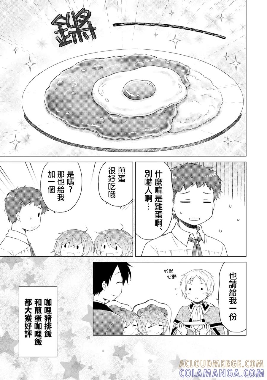 《异世界悠闲纪行～边养娃边当冒险者～》第58话 第19页
