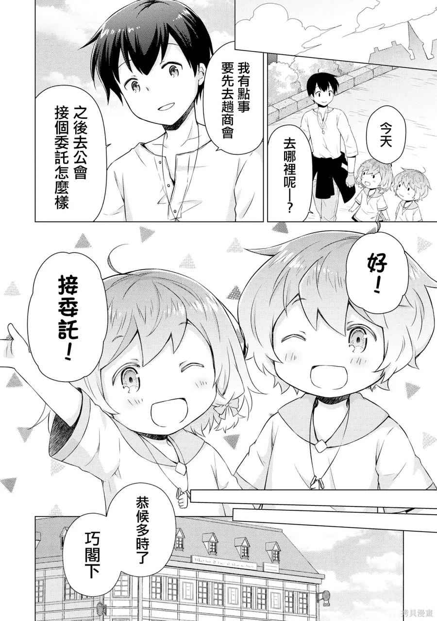 《异世界悠闲纪行～边养娃边当冒险者～》第58话 第20页