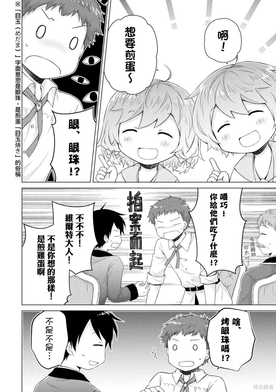 《异世界悠闲纪行～边养娃边当冒险者～》第58话 第18页