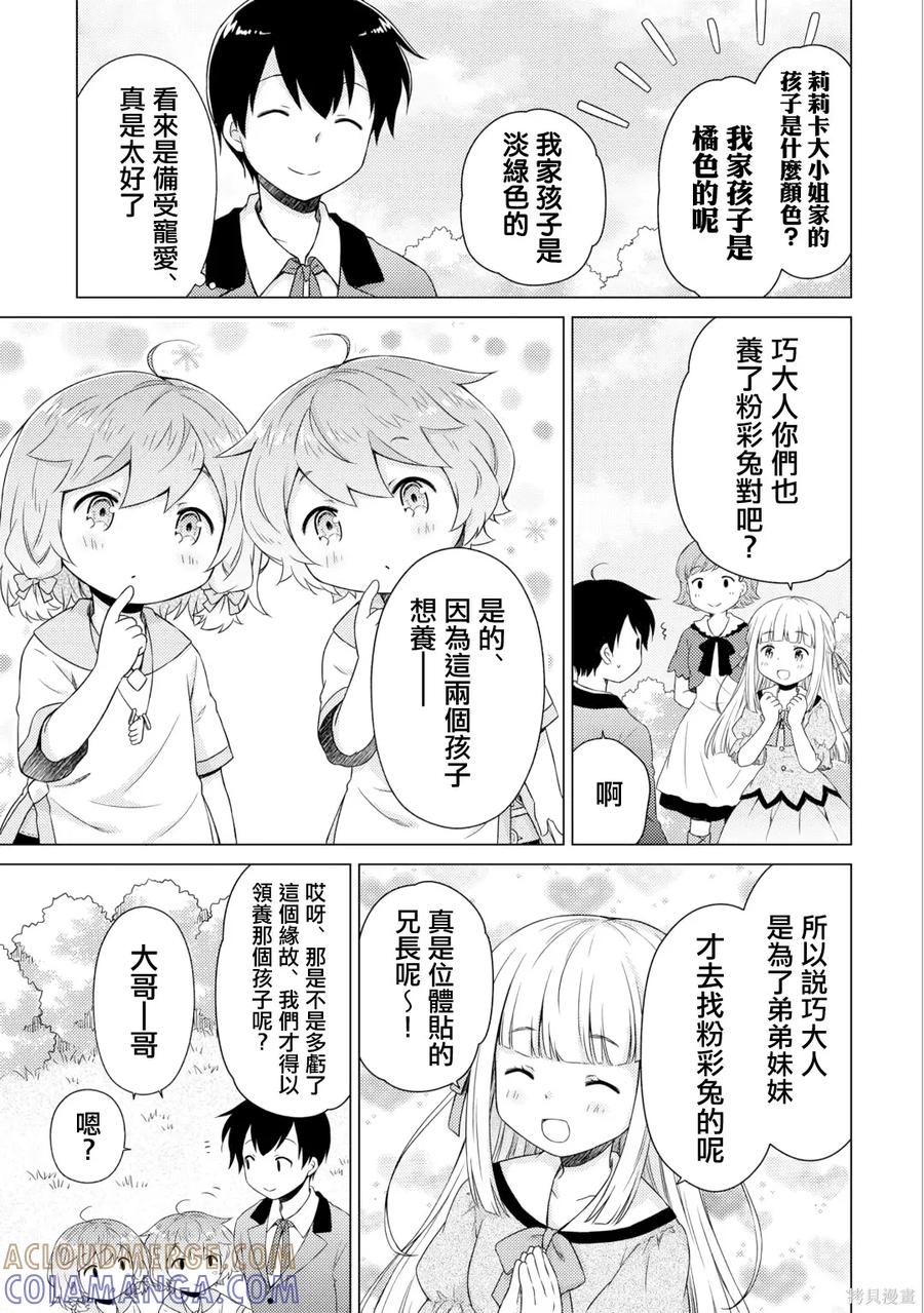 《异世界悠闲纪行～边养娃边当冒险者～》第58话 第13页