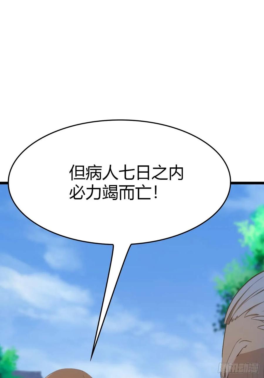 修仙归来在校园 第二季 - 第21话 一百万买一条命 - 第21张图