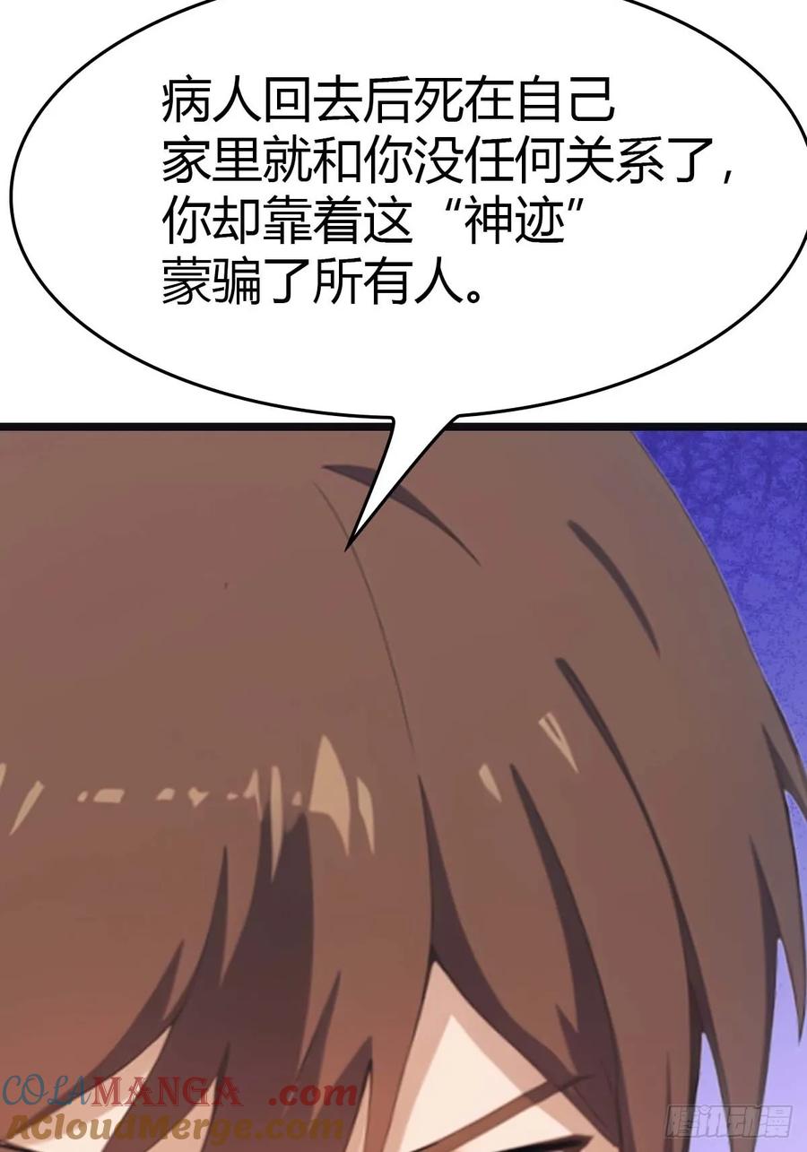 修仙归来在校园 第二季 - 第21话 一百万买一条命 - 第25张图