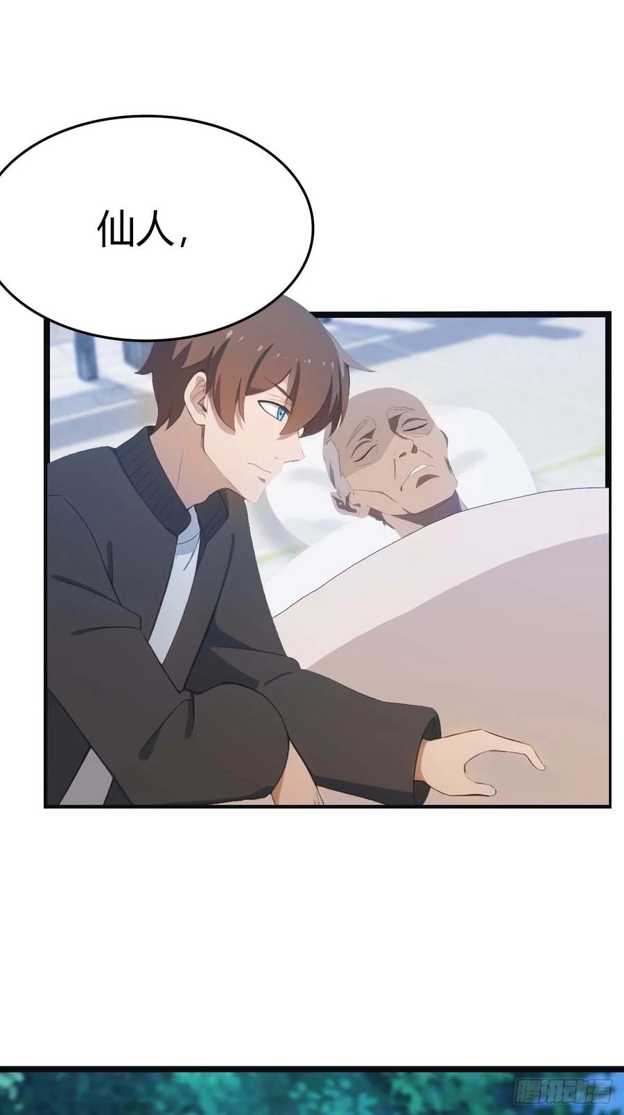 修仙归来在校园 第二季 - 第21话 一百万买一条命 - 第3张图