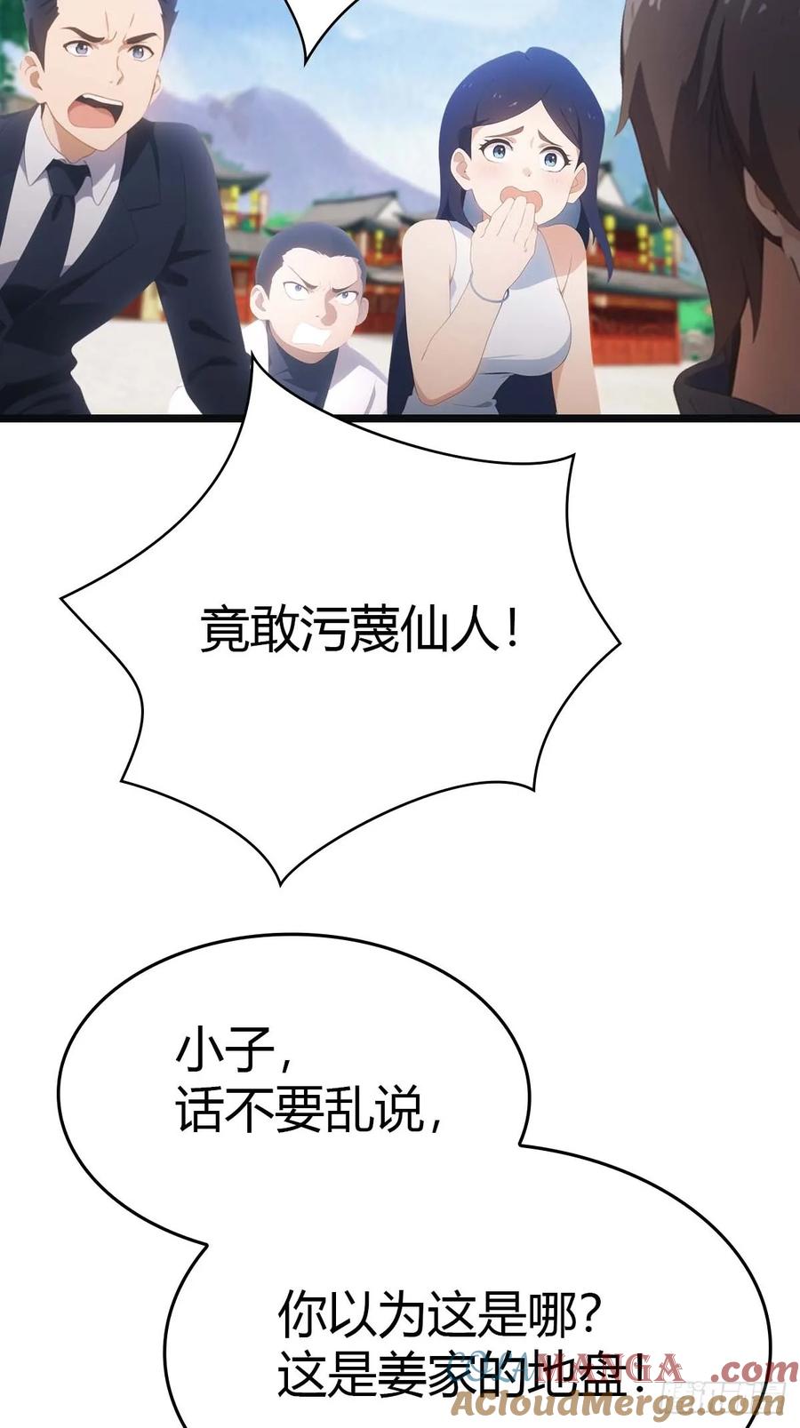 修仙归来在校园 第二季 - 第21话 一百万买一条命 - 第13张图