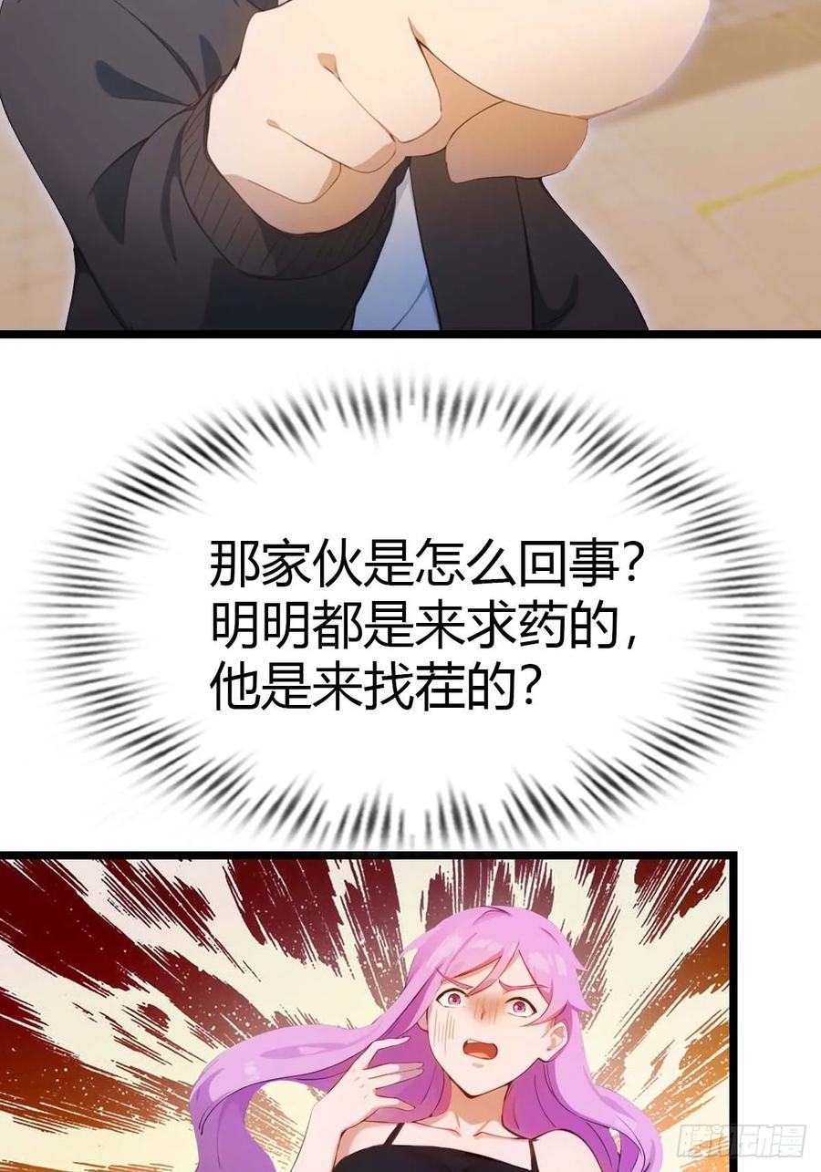 修仙归来在校园 第二季 - 第21话 一百万买一条命 - 第17张图