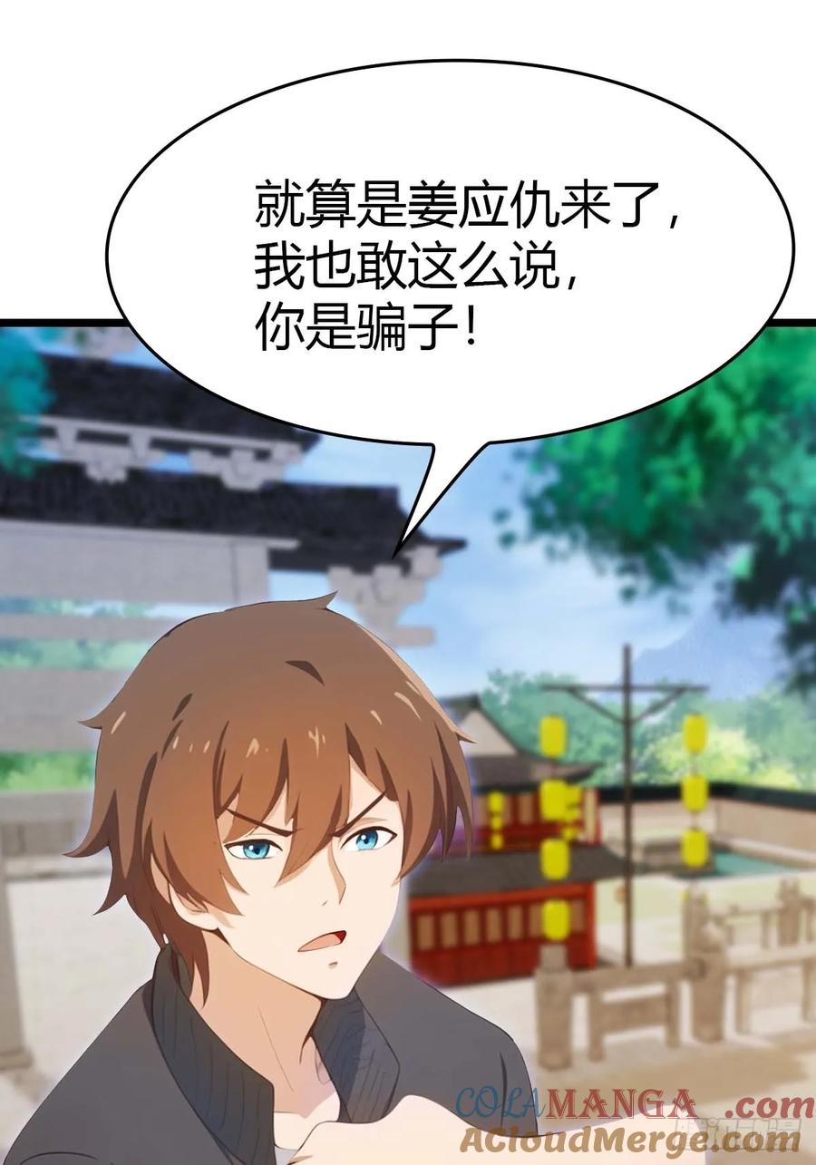 修仙归来在校园 第二季 - 第21话 一百万买一条命 - 第16张图