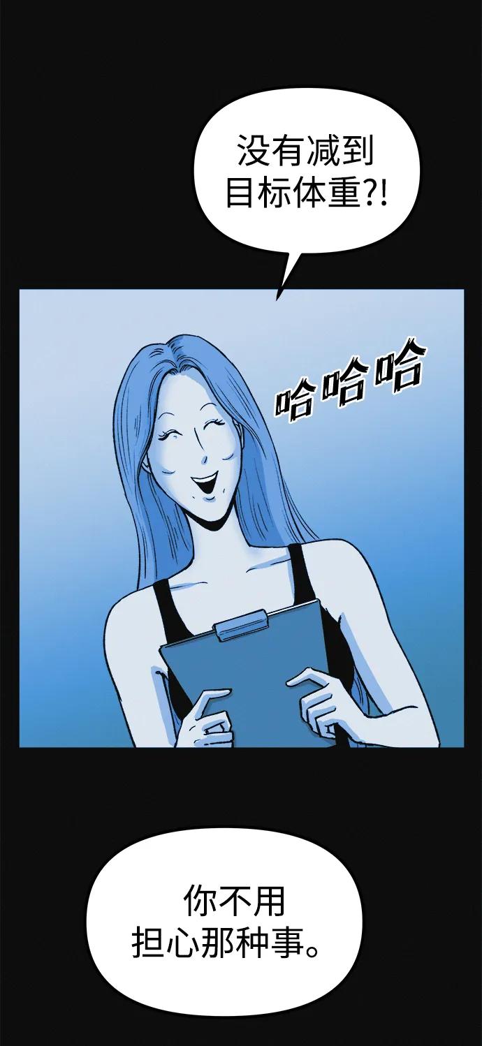 可疑的减肥俱乐部 - 第10话 苗条猫 - 第50张图