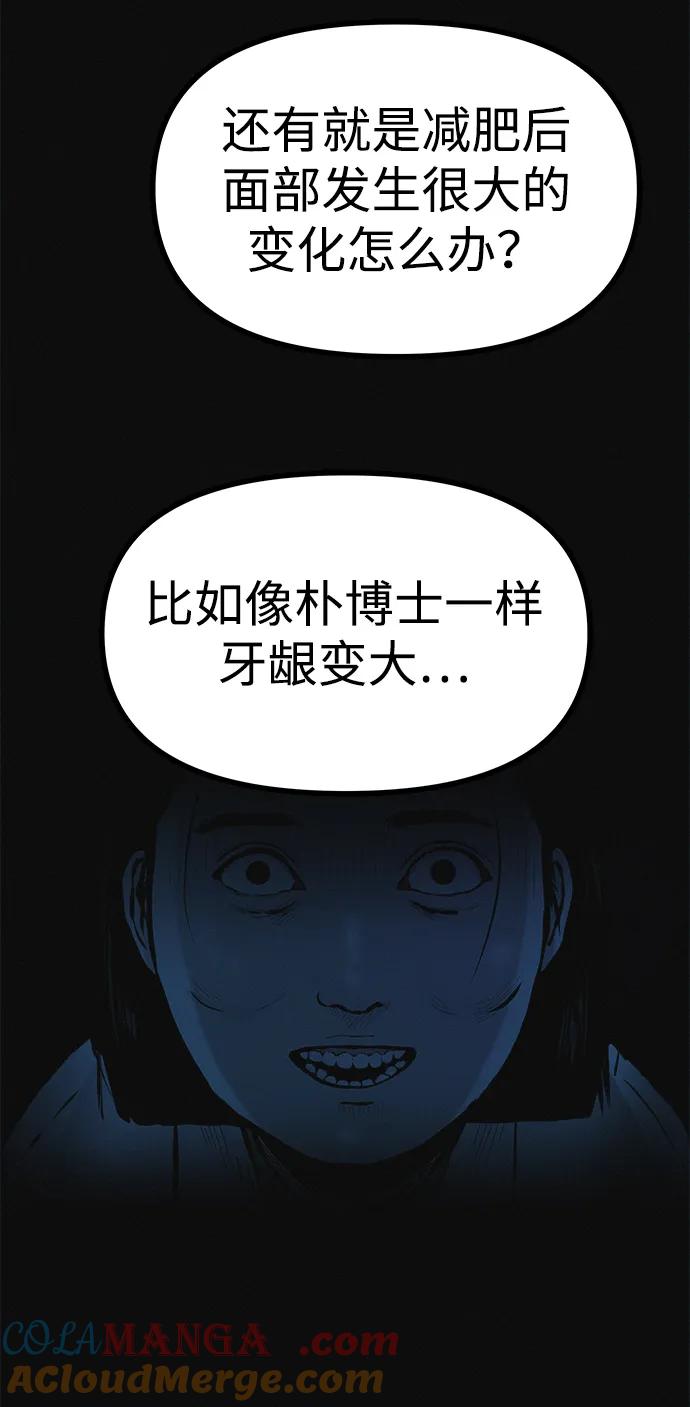 可疑的减肥俱乐部 - 第10话 苗条猫 - 第55张图