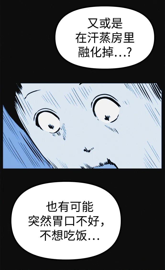 可疑的减肥俱乐部 - 第10话 苗条猫 - 第54张图