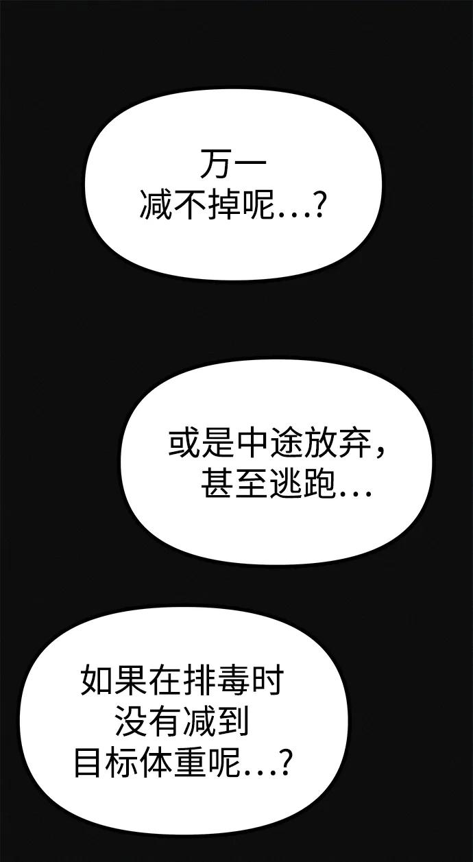 可疑的减肥俱乐部 - 第10话 苗条猫 - 第53张图