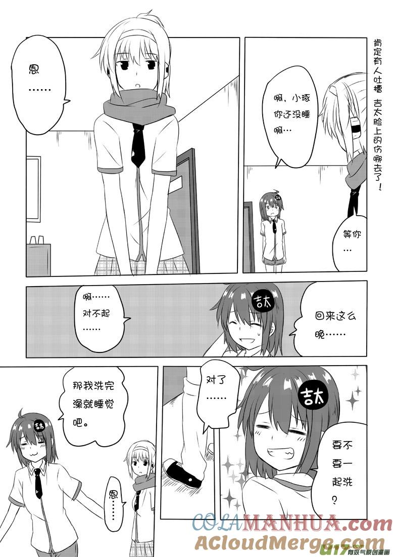 我与不可思议的少女们 ★第四十一集（下）★ 第6页