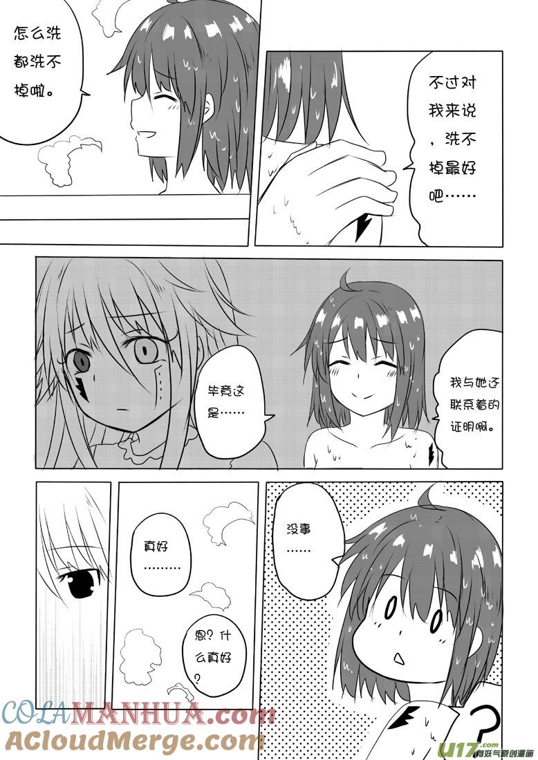 我与不可思议的少女们 ★第四十一集（下）★ 第8页