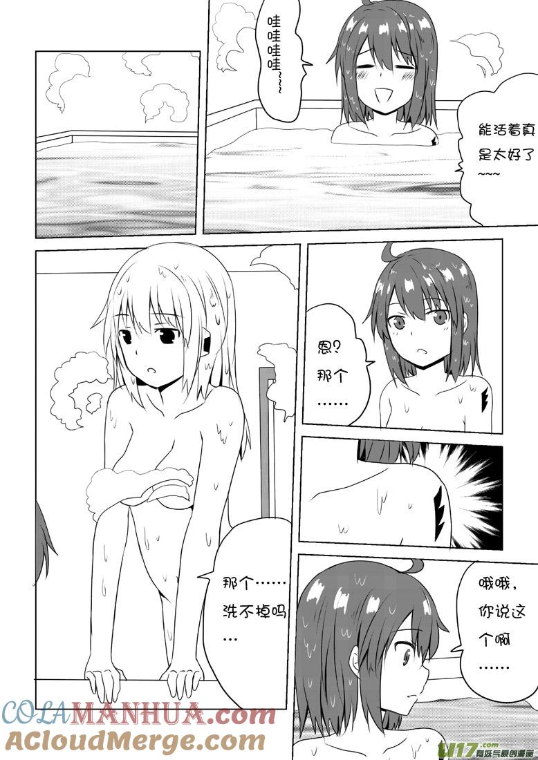 我与不可思议的少女们 ★第四十一集（下）★ 第7页