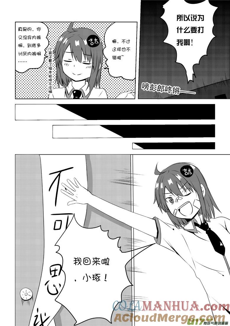 我与不可思议的少女们 ★第四十一集（下）★ 第5页