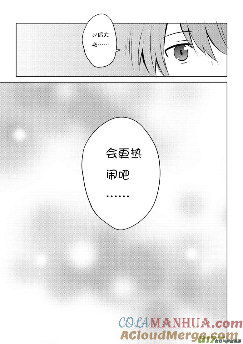 我与不可思议的少女们 ★第四十一集（下）★ 第10页