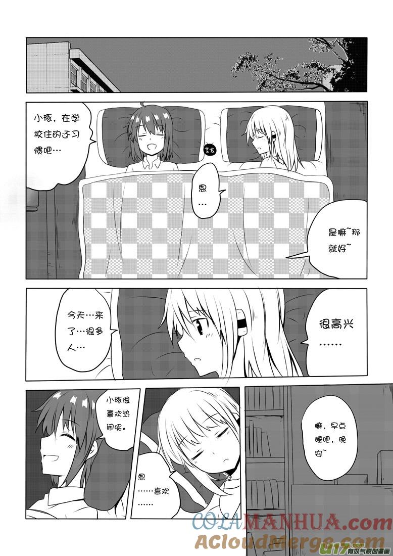 我与不可思议的少女们 ★第四十一集（下）★ 第9页