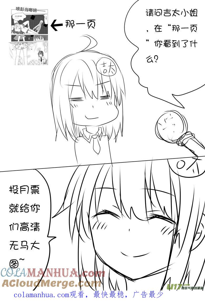 我与不可思议的少女们 ★第四十一集（下）★ 第11页
