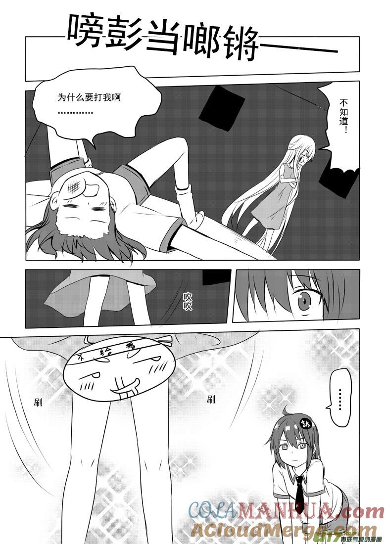 我与不可思议的少女们 ★第四十一集（下）★ 第4页