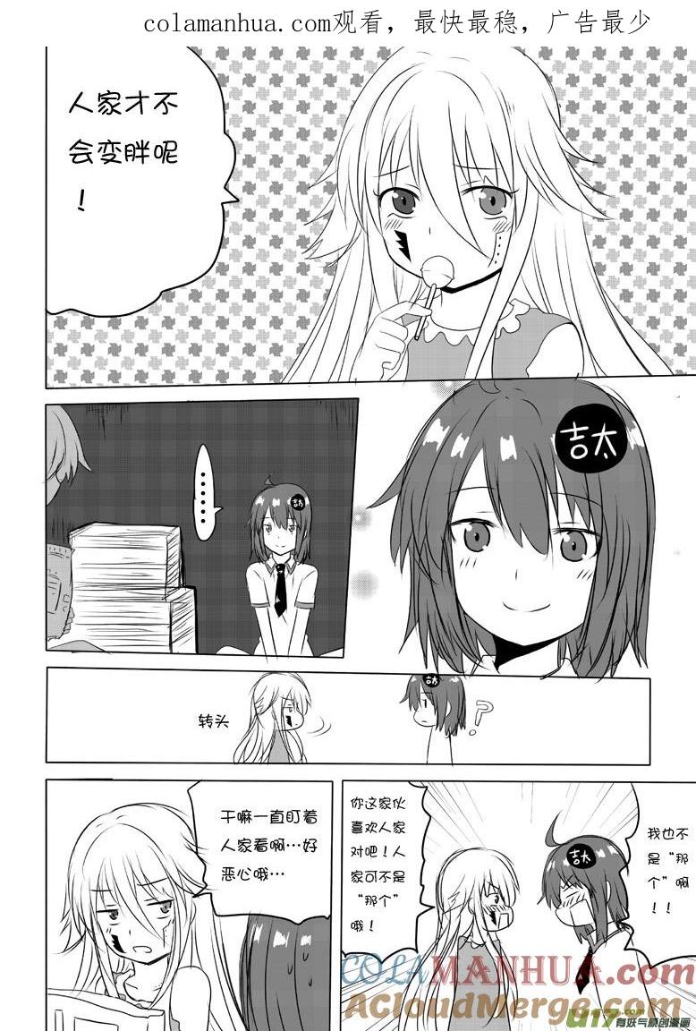 我与不可思议的少女们 ★第四十一集（下）★ 第1页