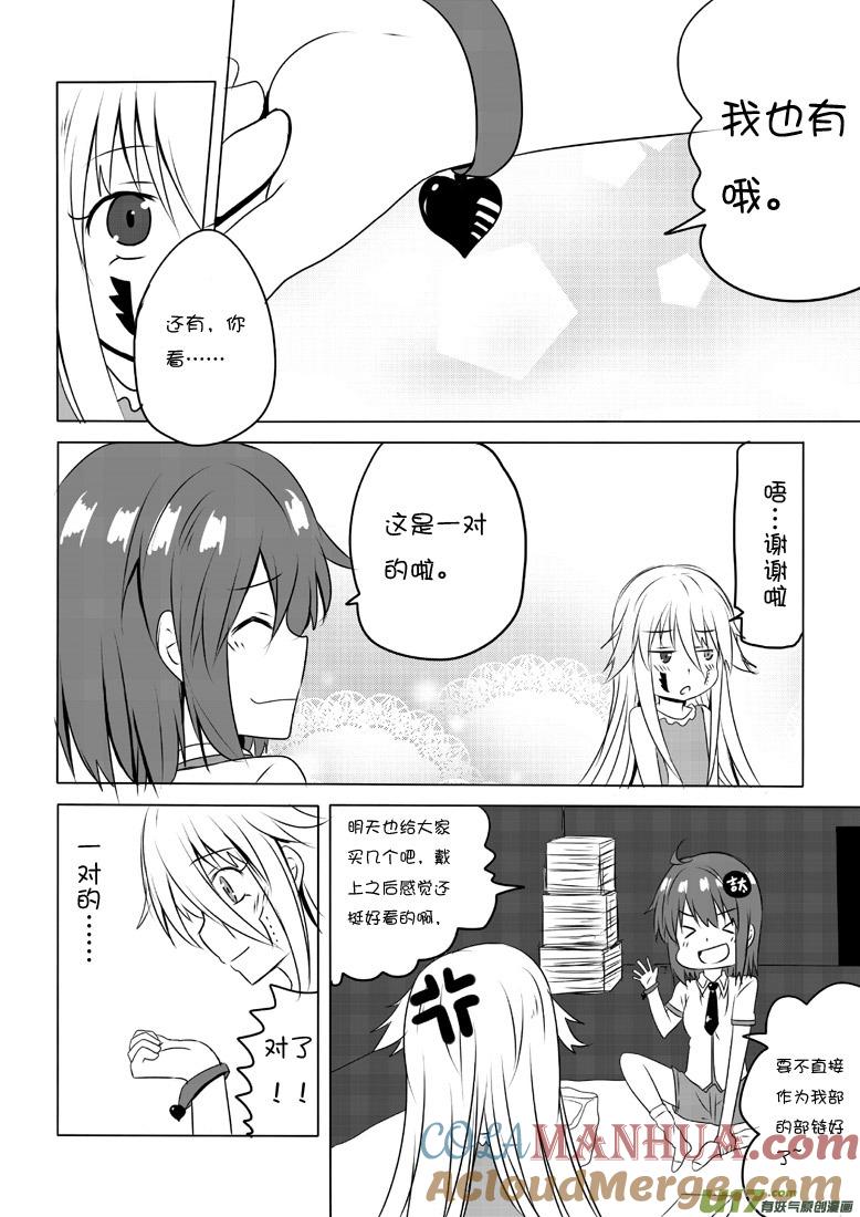 我与不可思议的少女们 ★第四十一集（下）★ 第3页